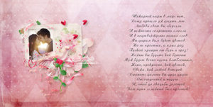 открытка с днем розовой свадьбы. Внутренняя сторона